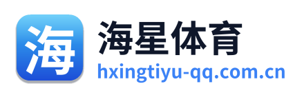 海星体育